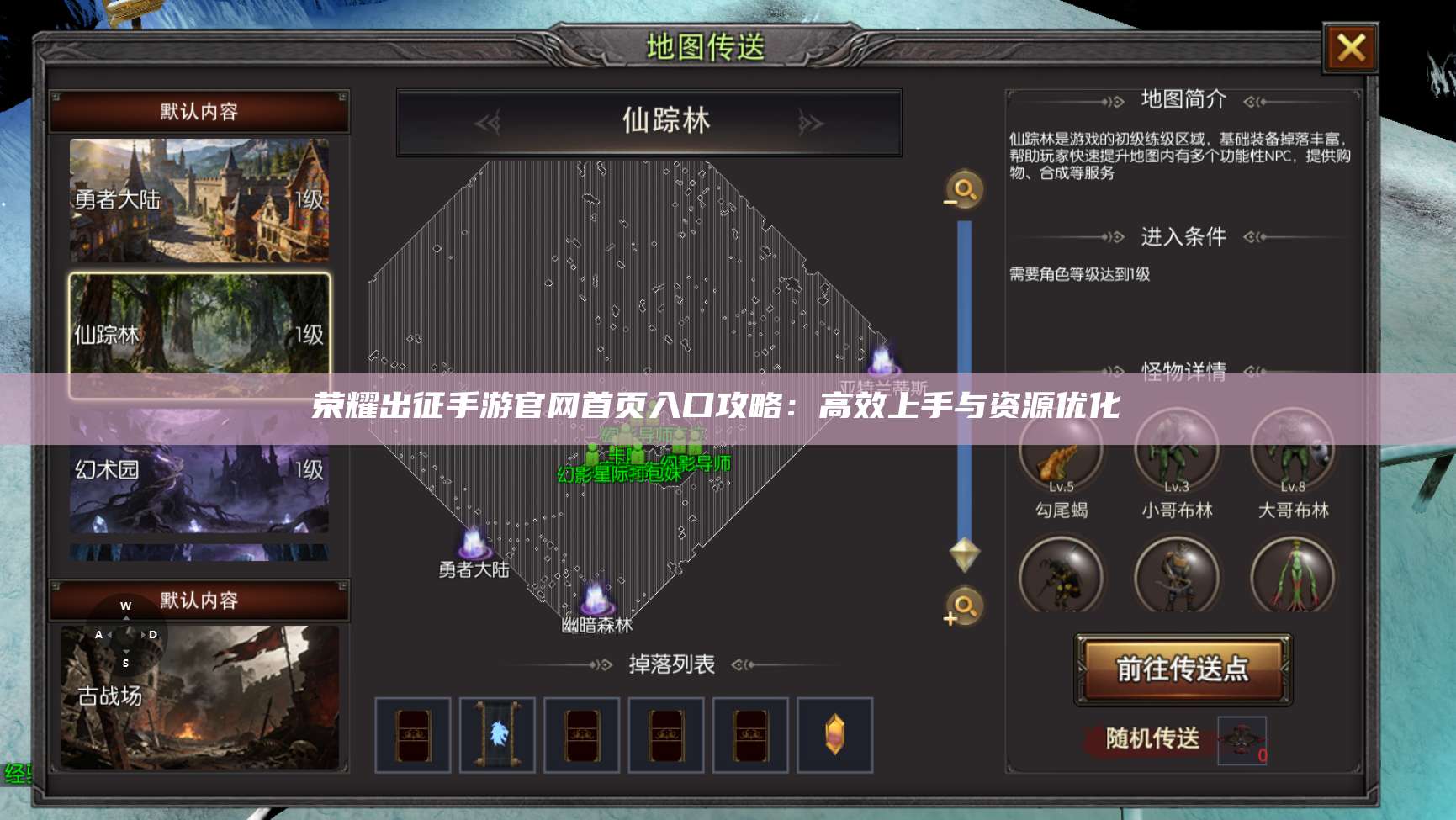 荣耀出征手游官网首页入口攻略：高效上手与资源优化 