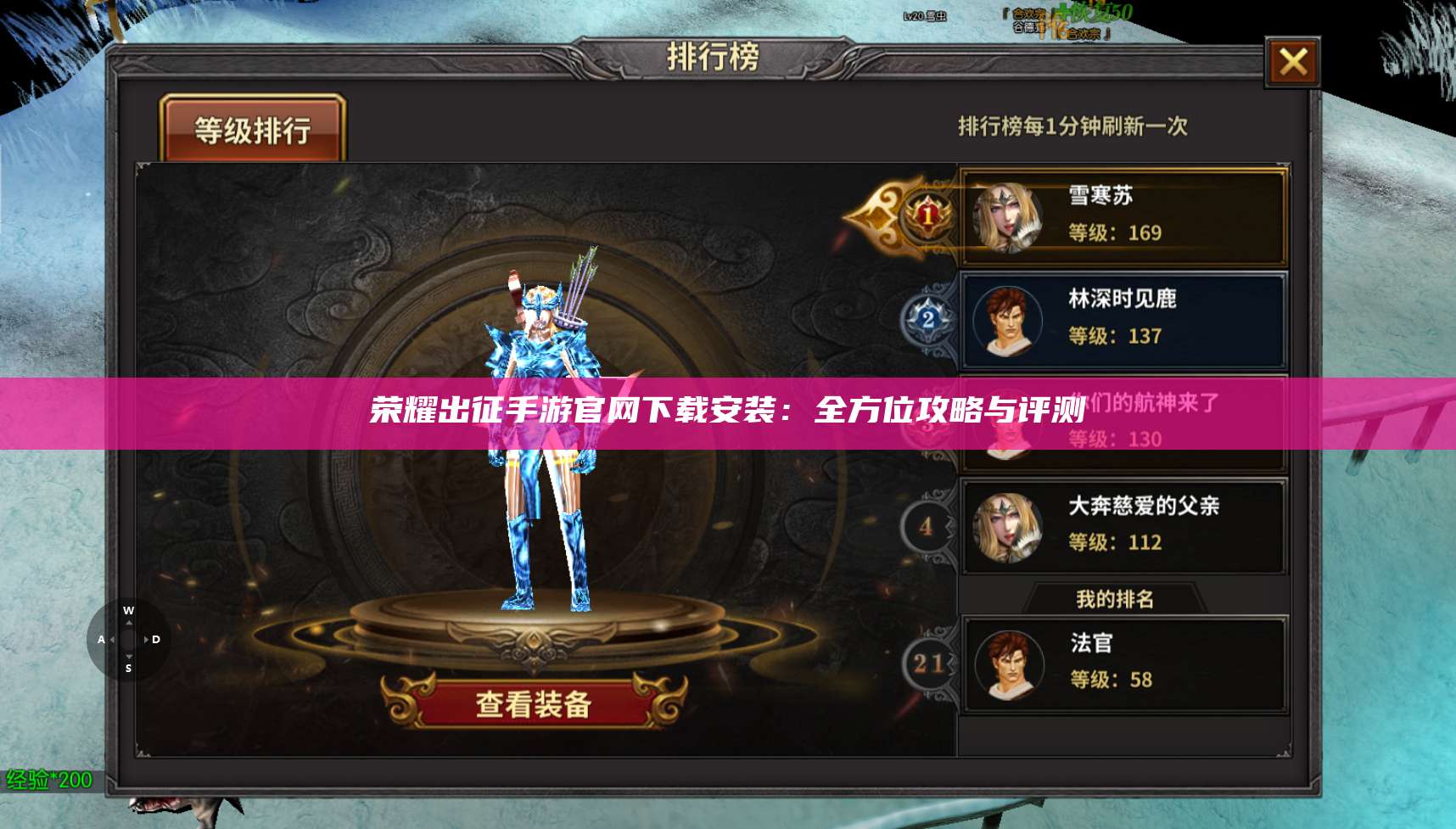 荣耀出征手游官网下载安装：全方位攻略与评测