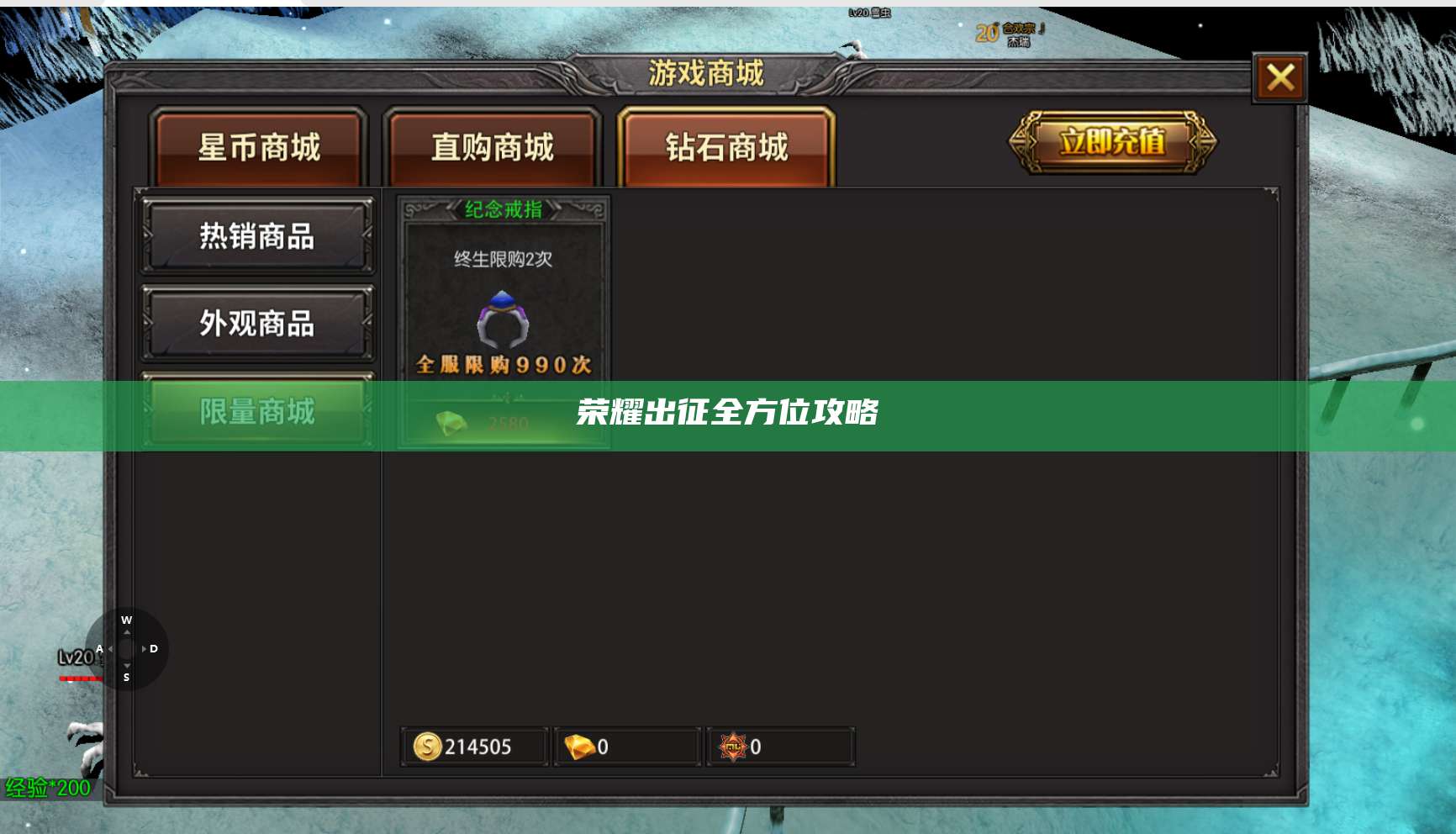 荣耀出征全方位攻略