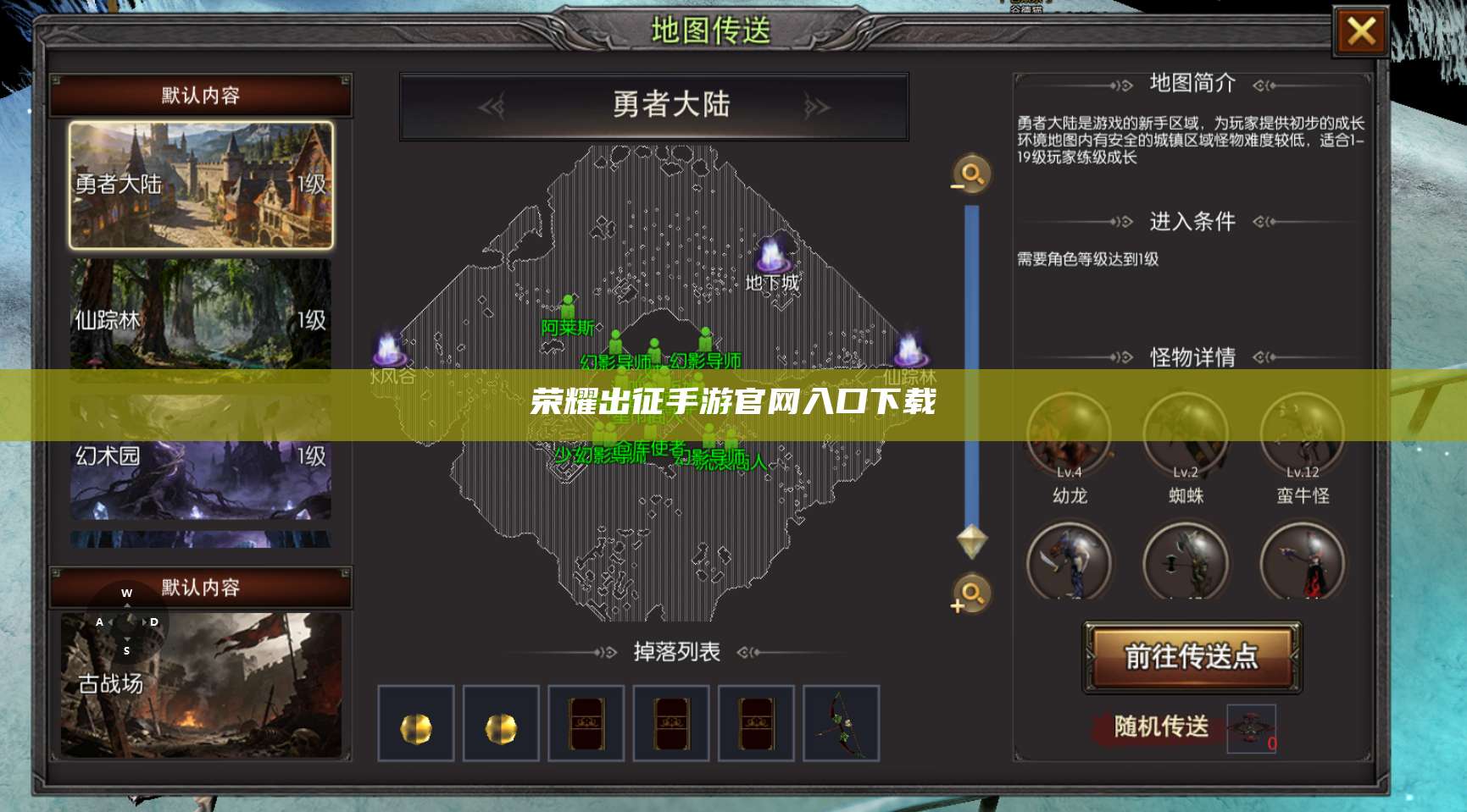 荣耀出征手游官网入口下载