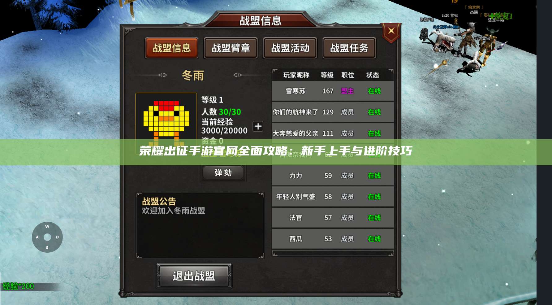 荣耀出征手游官网全面攻略：新手上手与进阶技巧