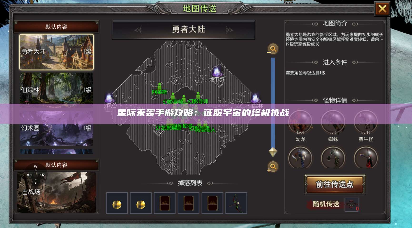 星际来袭手游攻略：征服宇宙的终极挑战 